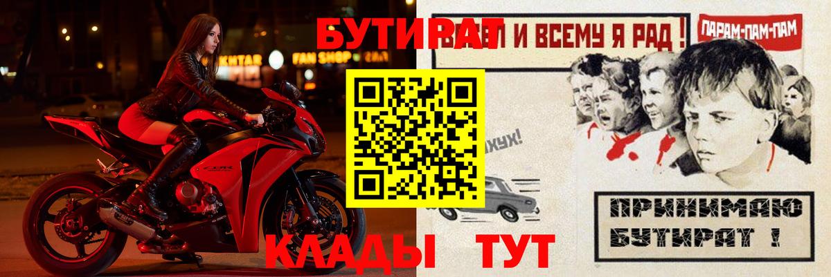 Красный Сулин  БУТИРАТ бутик  БУТИРАТ  Вход с VPN 