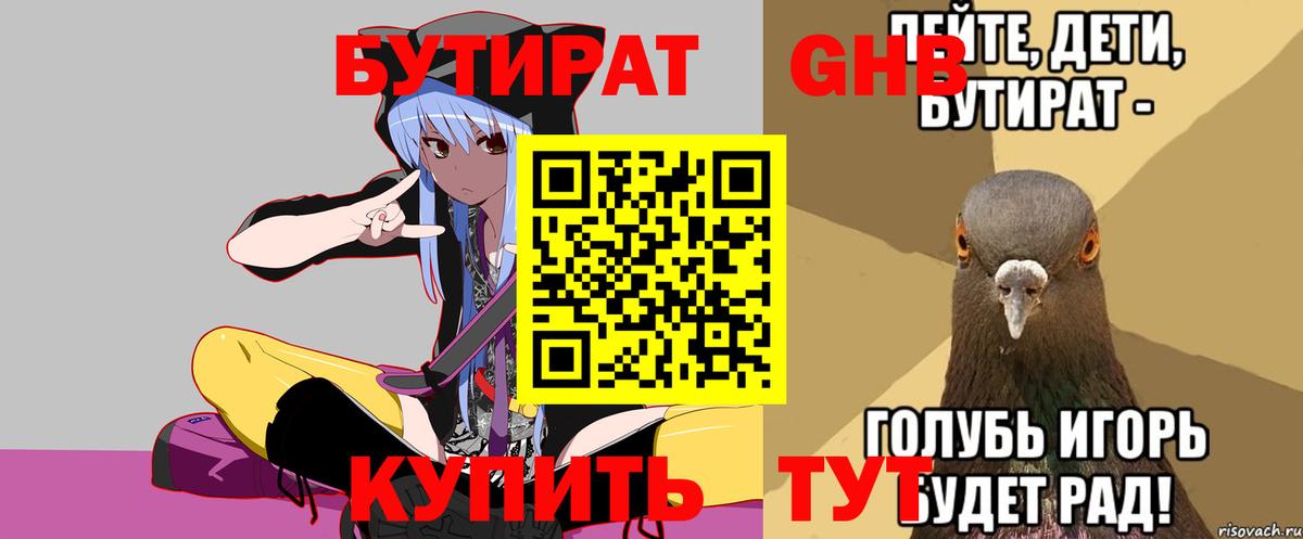 Бутират оксана Красный Сулин