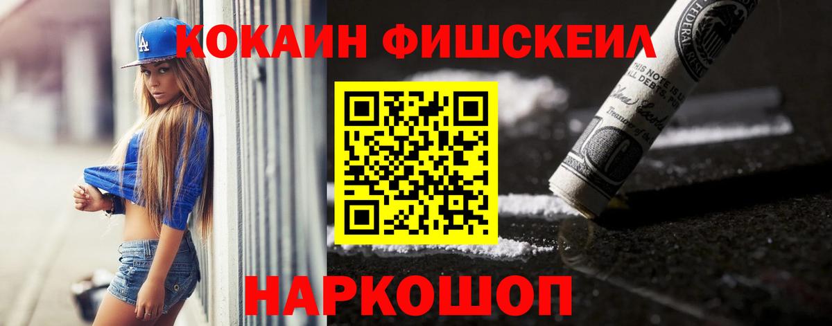 Cocaine  Cocaine FishScale  Вход с VPN  Красный Сулин 