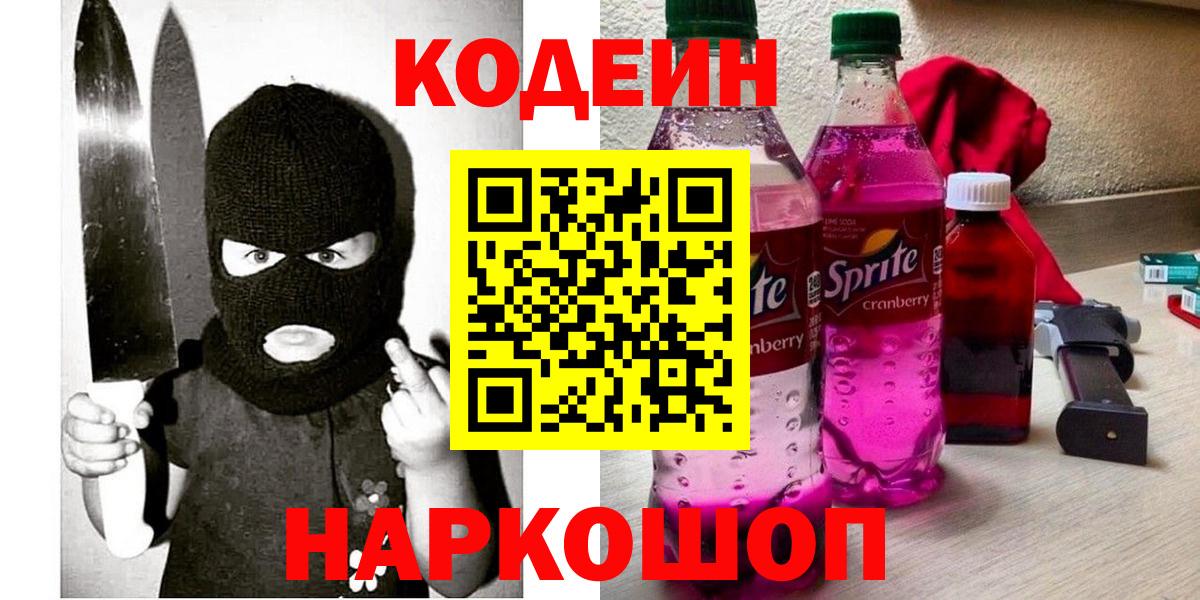Codein Purple Drank Красный Сулин