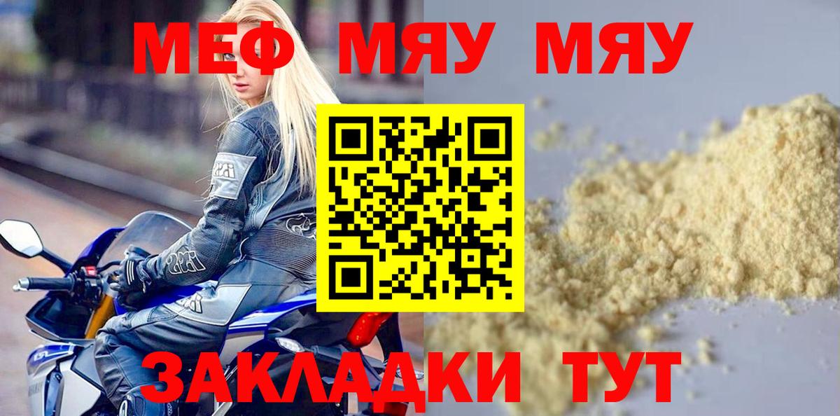 Меф мяу мяу мука Красный Сулин